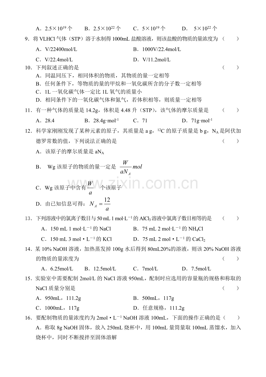 新课标化学1同步测试（2）化学计量在实验中的应用.doc_第2页