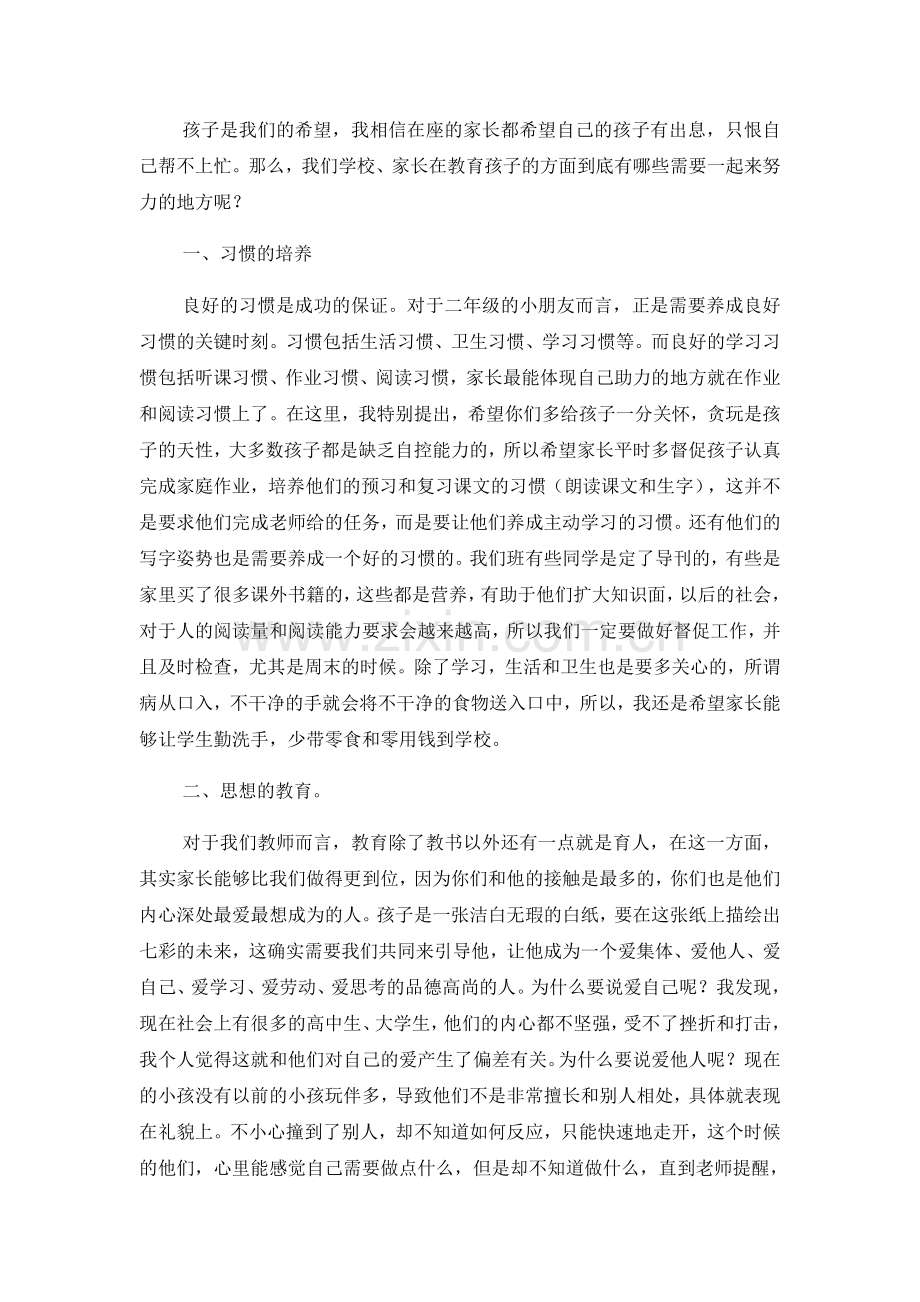 小学二年级家长会.docx_第2页