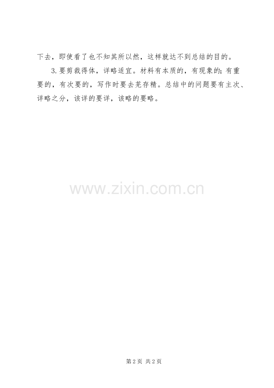 工作总结的写作格式_1.docx_第2页