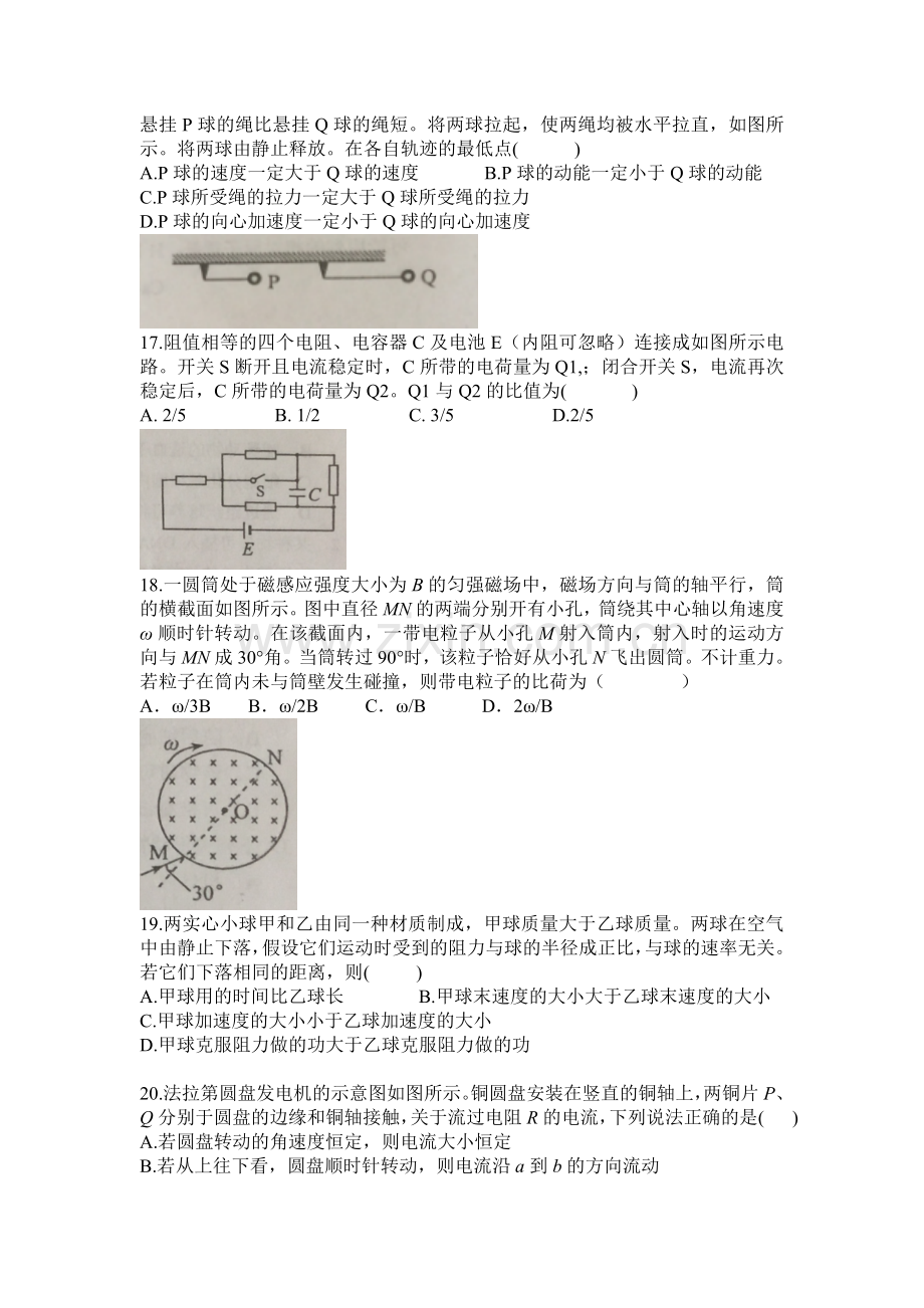 2016年全国高考1-2卷物理试题.doc_第2页