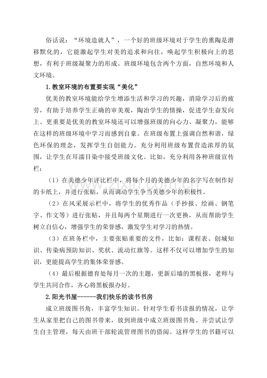 阳光班级实施方案.doc_第2页
