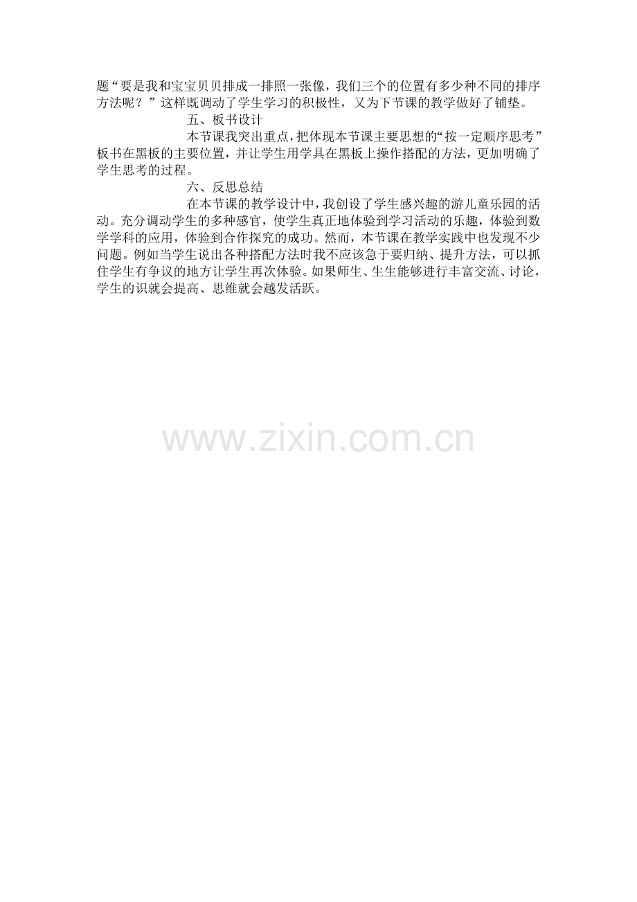 李艳人教版小学数学三年级上册数学广角集合说课稿.doc_第2页