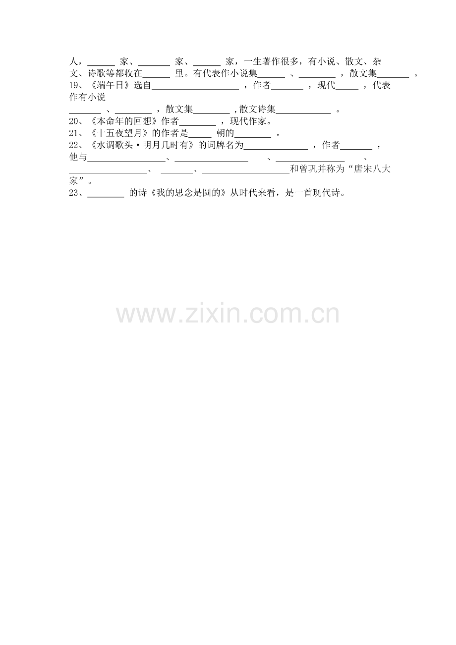 苏教版初中语文七.doc_第2页