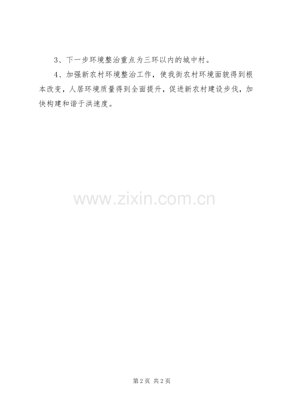 城管三季度工作总结.docx_第2页