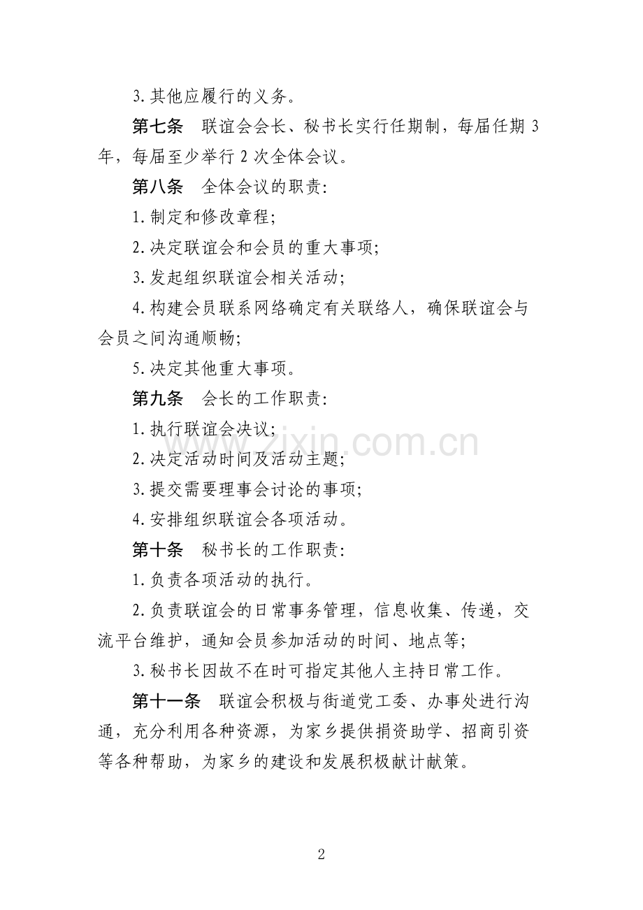 街道乡贤联谊会章程.doc_第2页