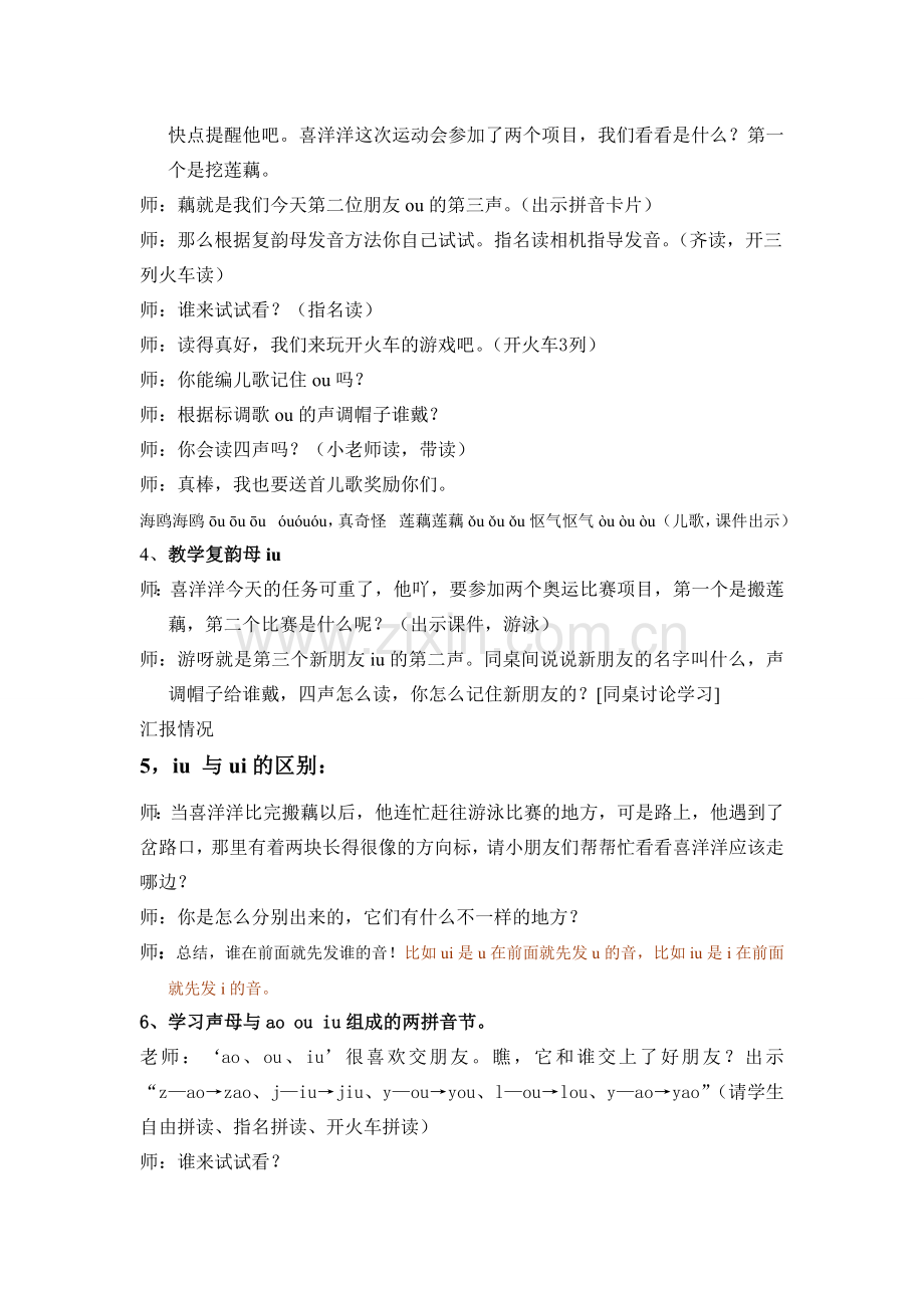 aoouiu-ao-ou-iu小学一年级拼音-公开课教案.doc_第2页