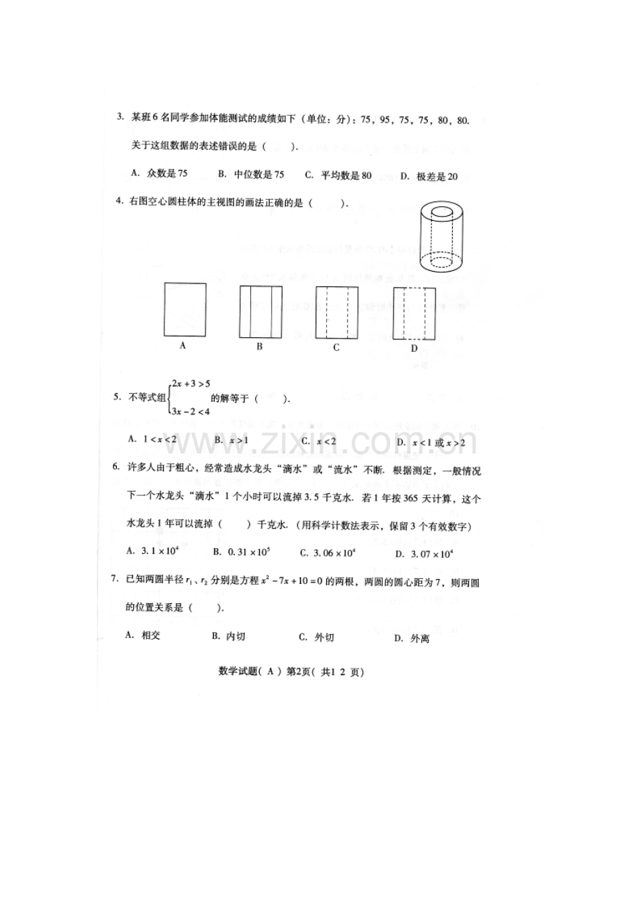 2012年山东省潍坊中考数学试卷及答案.doc_第2页