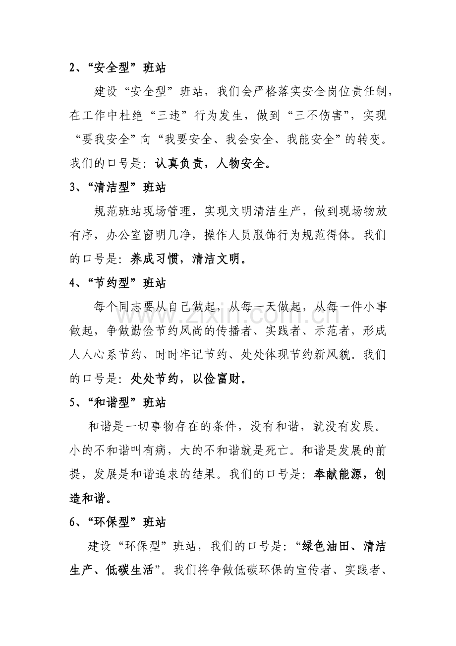 一站一品一理念.doc_第2页