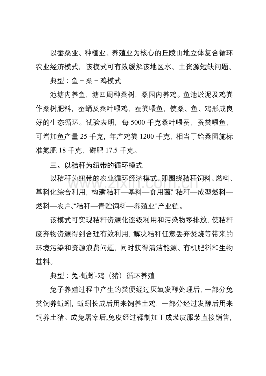 生态循环农业的五大模式.doc_第2页