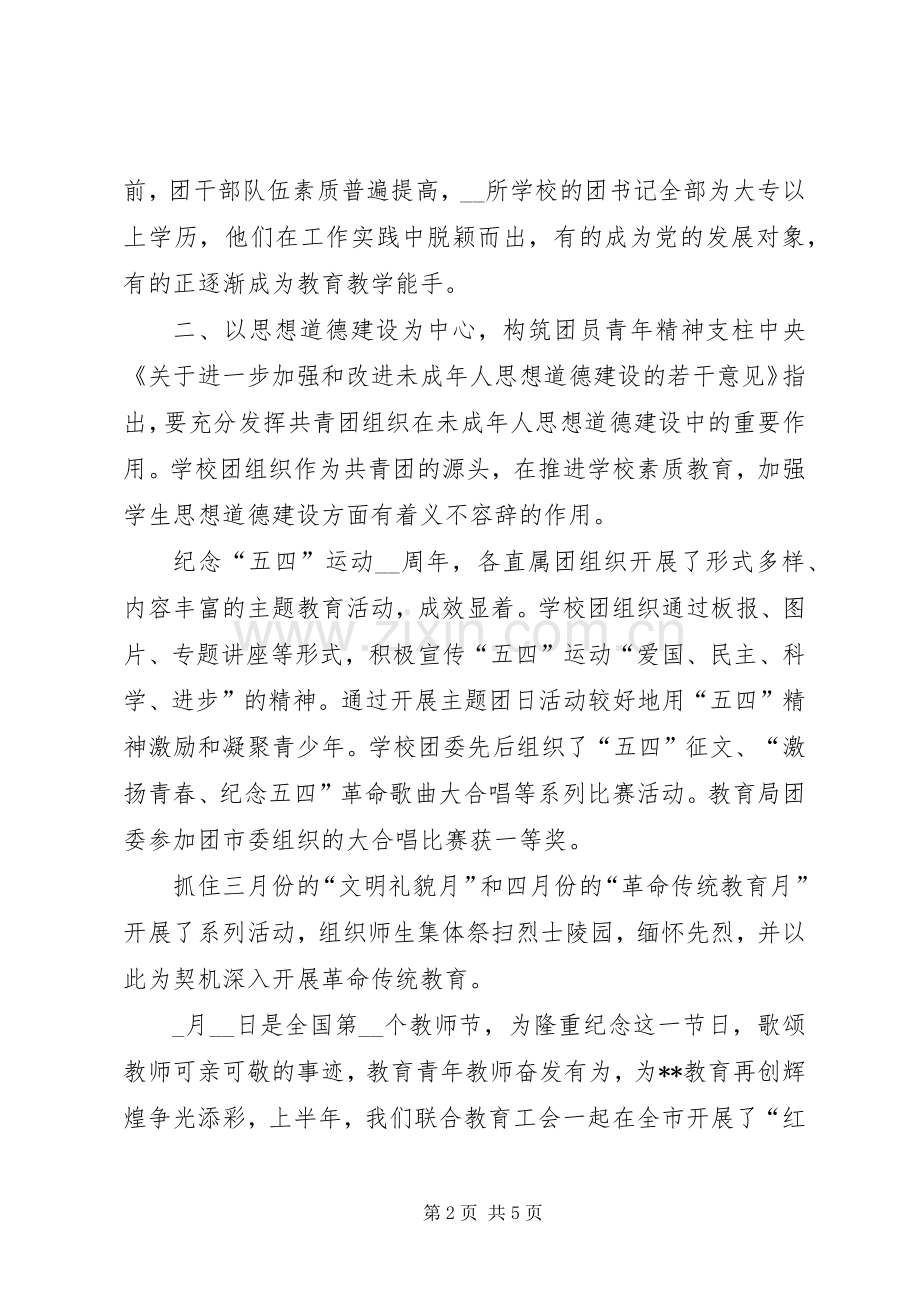 团委的上半年工作总结.docx_第2页