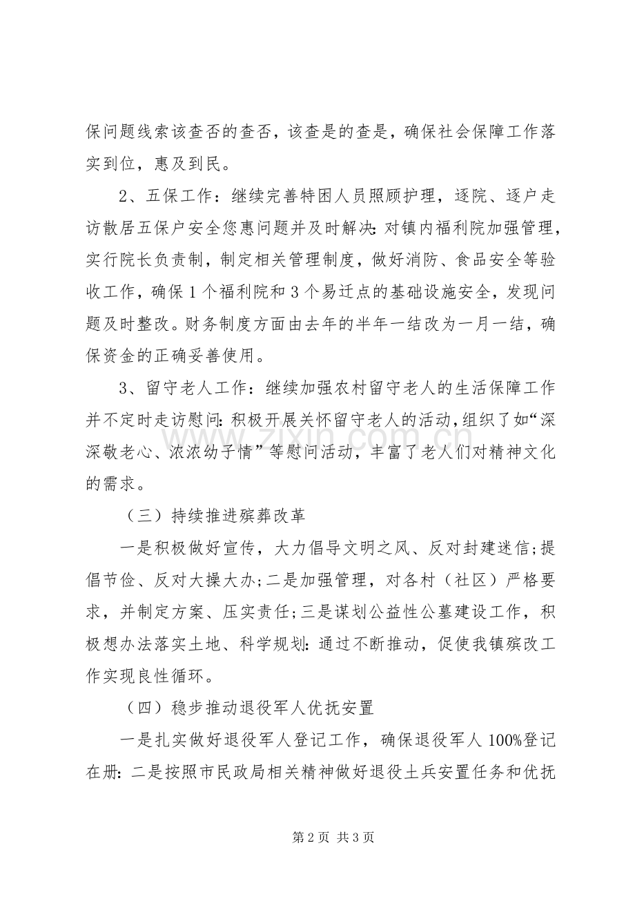 XX年乡镇民政办半年工作总结.docx_第2页