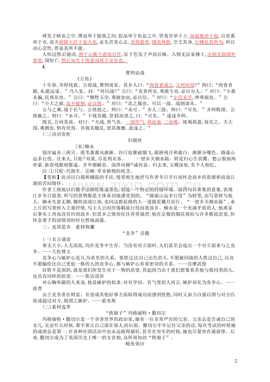 【优化设计】2014高考语文一轮复习-第十一周-两用成语+诗文集萃+诗词赏析+(本周素材锦囊：竞争)教材梳理-.doc_第2页