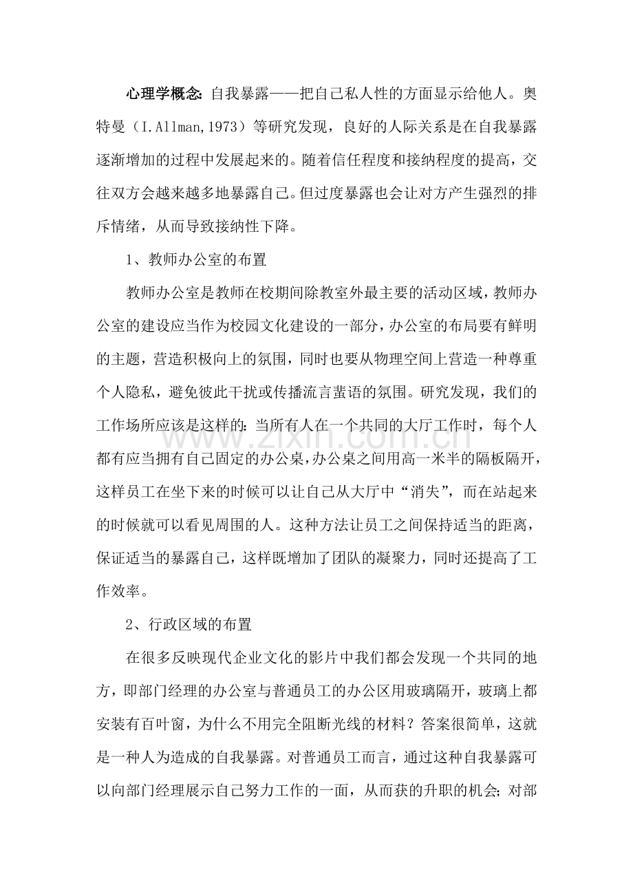 从社会心理学看教师队伍建设.doc_第2页