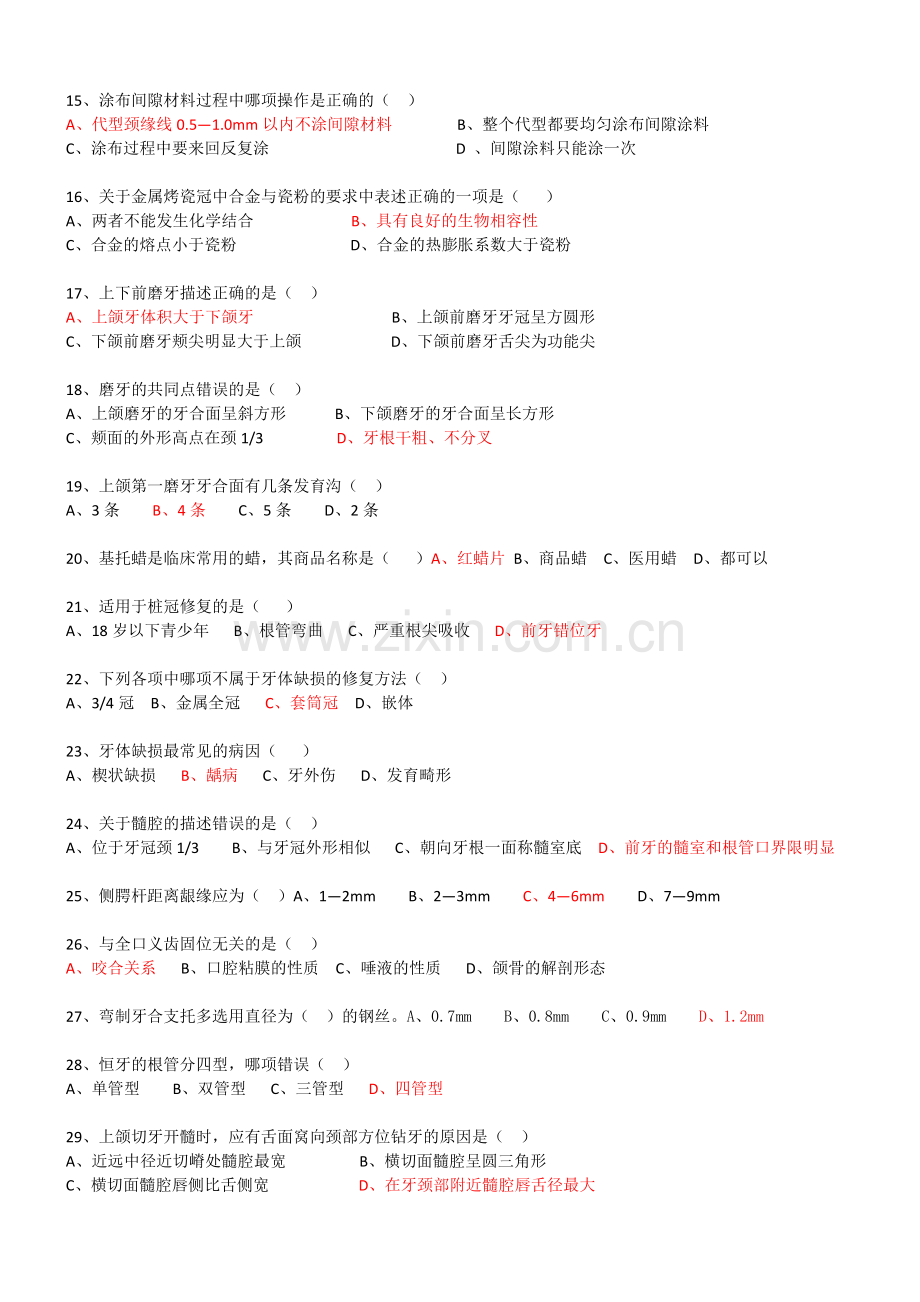 口腔技工考试第三套.docx_第2页