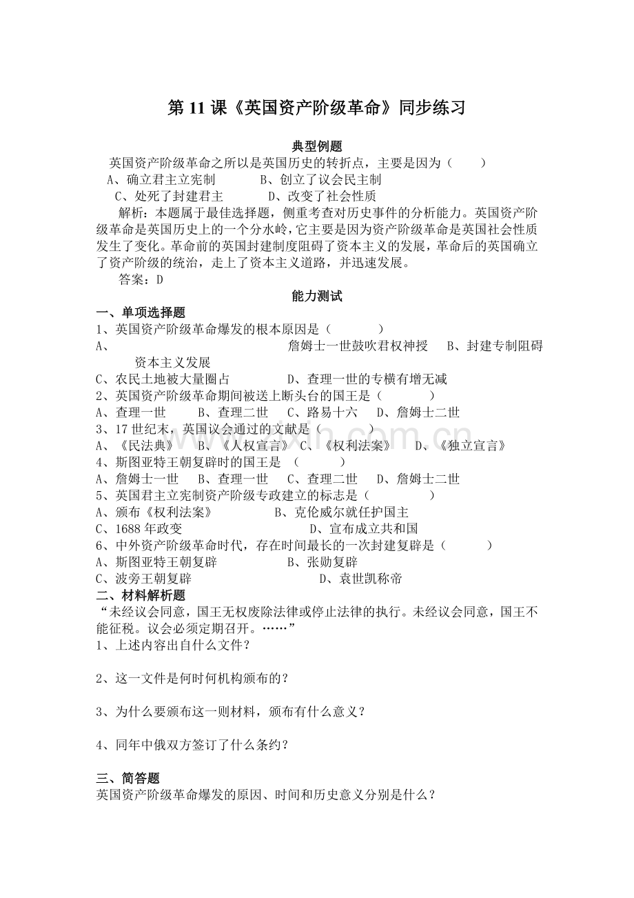 九年级历史11课同步练习2.doc_第1页