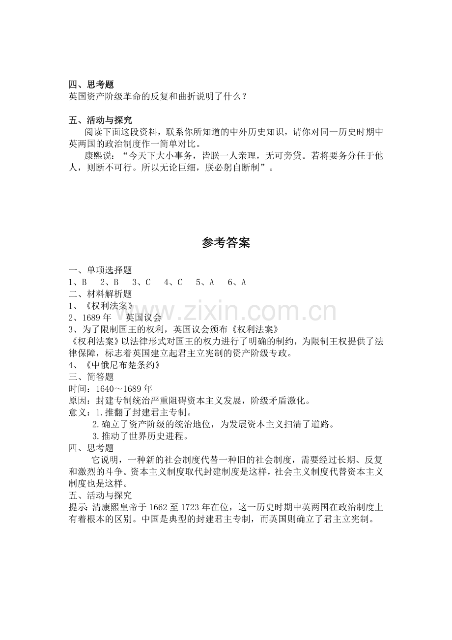 九年级历史11课同步练习2.doc_第2页