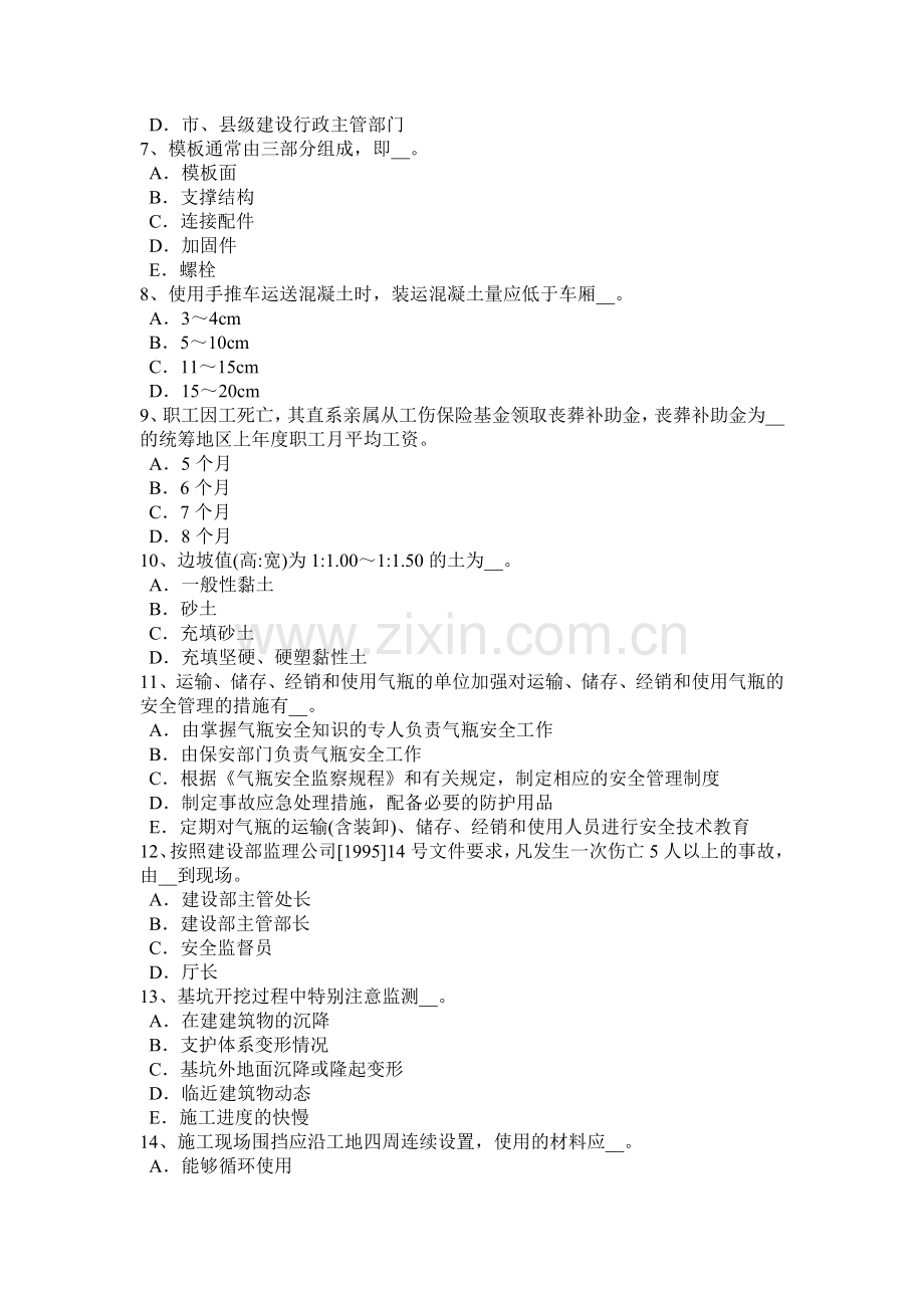 2016年上半年山东省建筑工程C证安全员考试试卷.docx_第2页