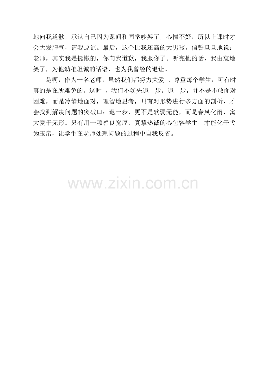 用一颗善良宽厚.doc_第2页