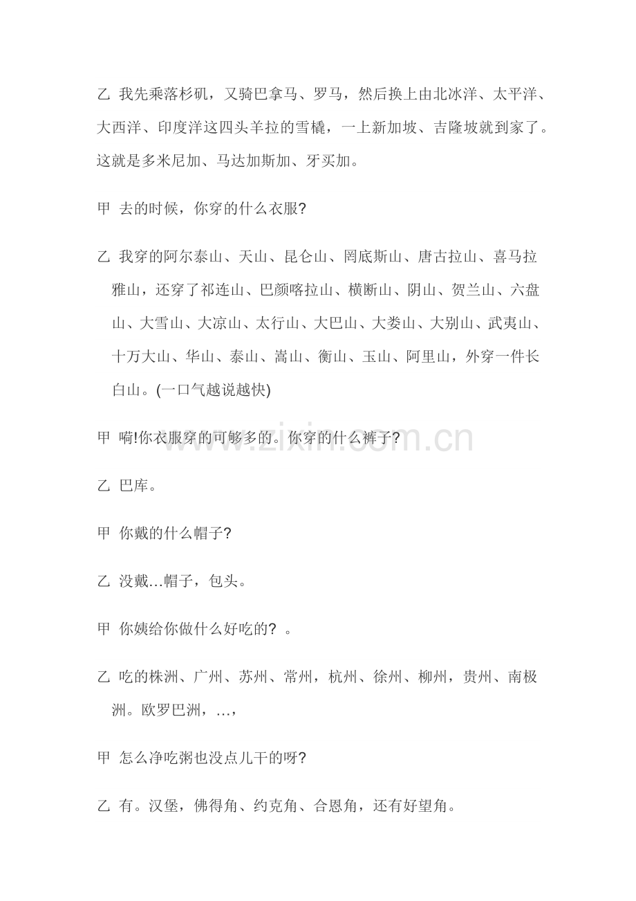 地理相声说地名.docx_第2页