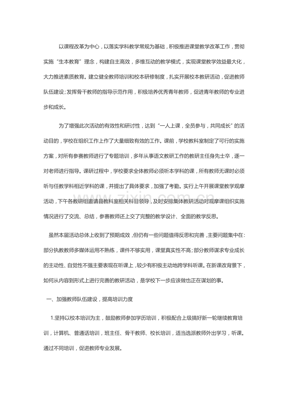 以课程改革为中心.docx_第1页