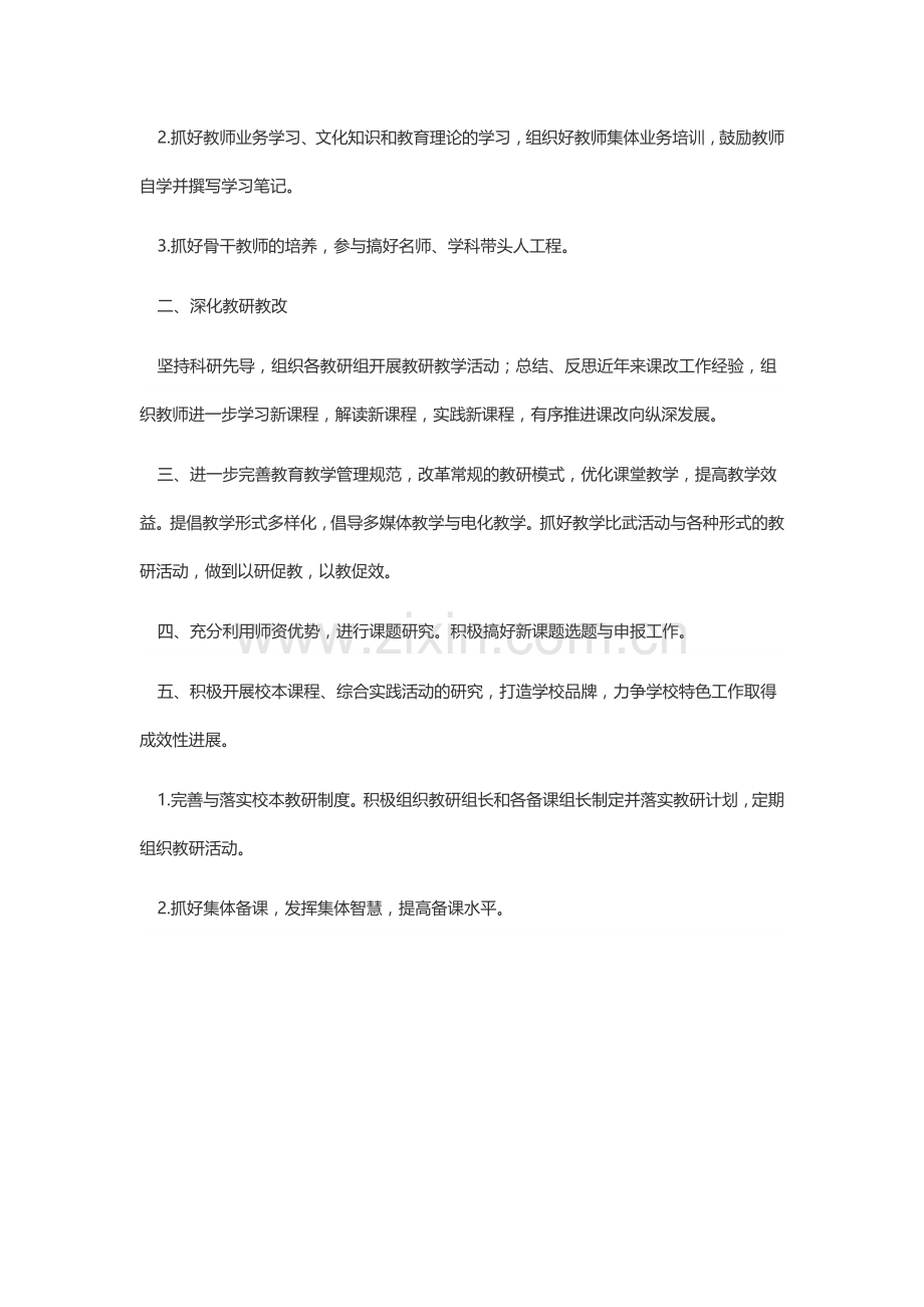 以课程改革为中心.docx_第2页