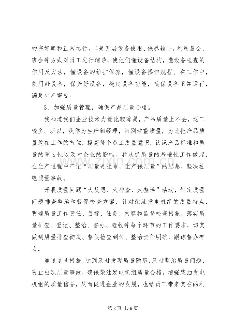 企业部门主管个人工作总结.docx_第2页