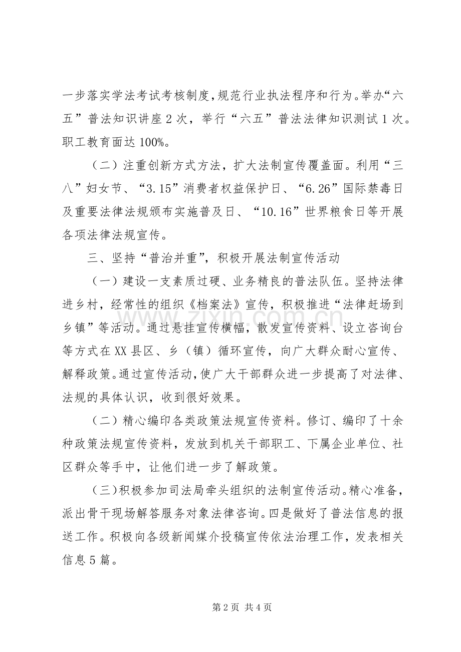 档案局“法律七进”工作总结.docx_第2页