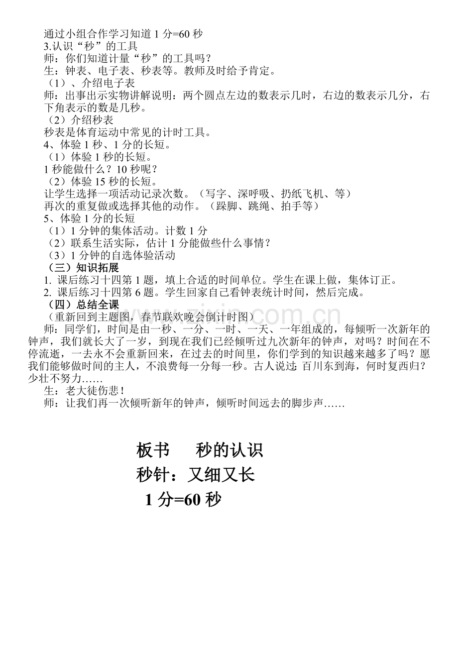 小学数学人教2011课标版三年级时、分、秒-(2).doc_第2页