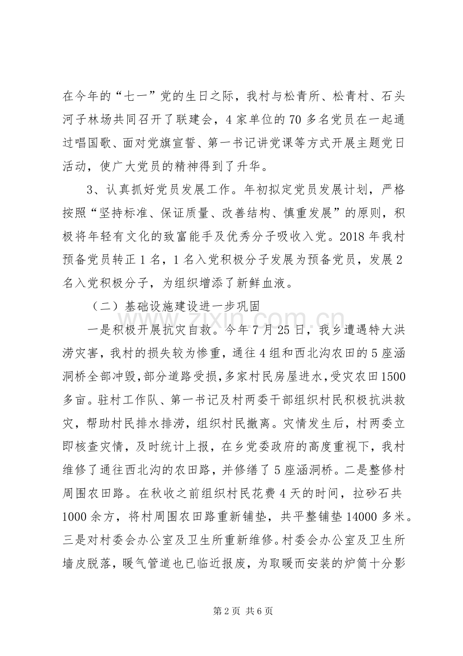 村级主要工作内容总结及XX年工作思路_1.docx_第2页