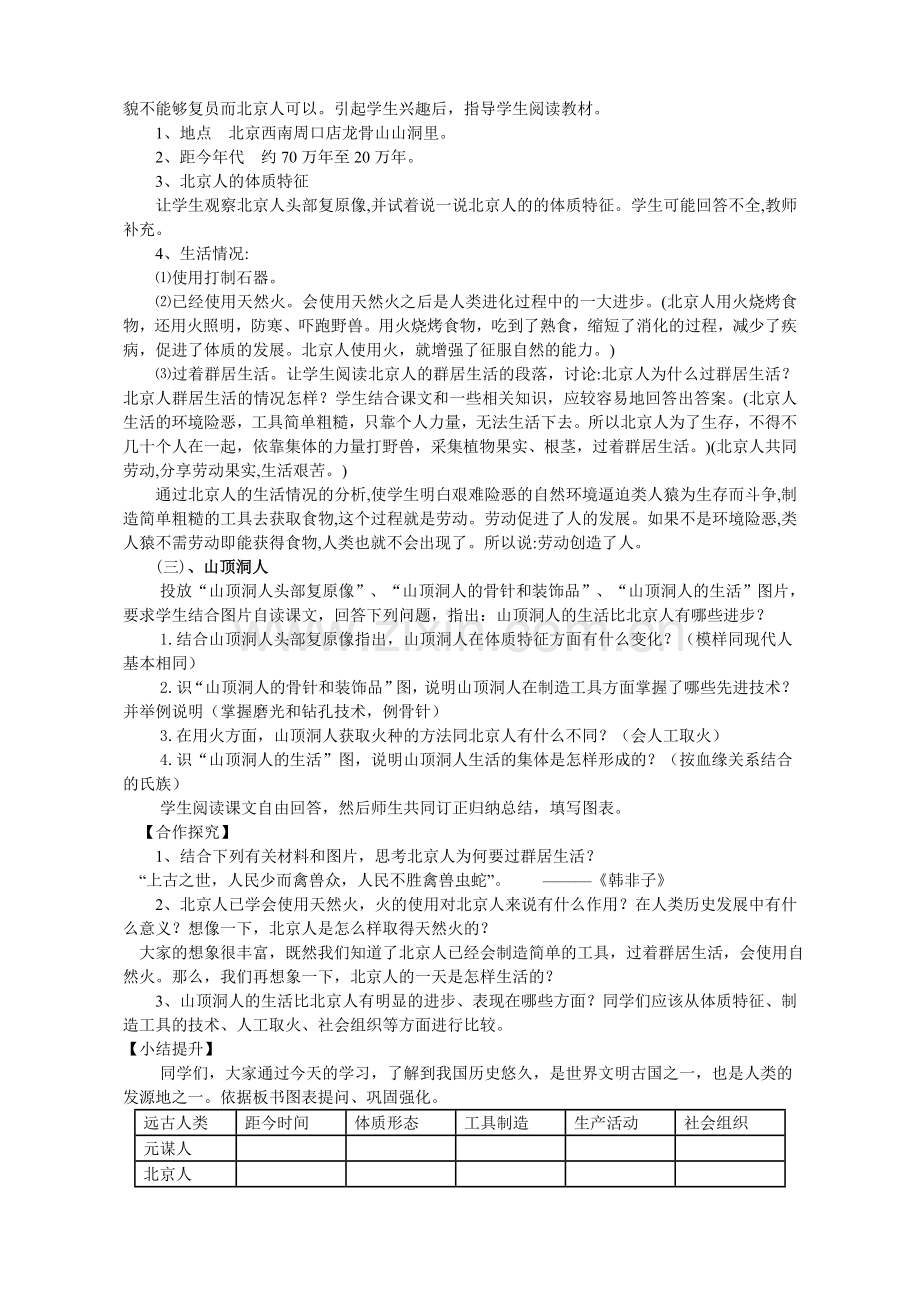 2017年部编历史七上整套教案.doc_第2页