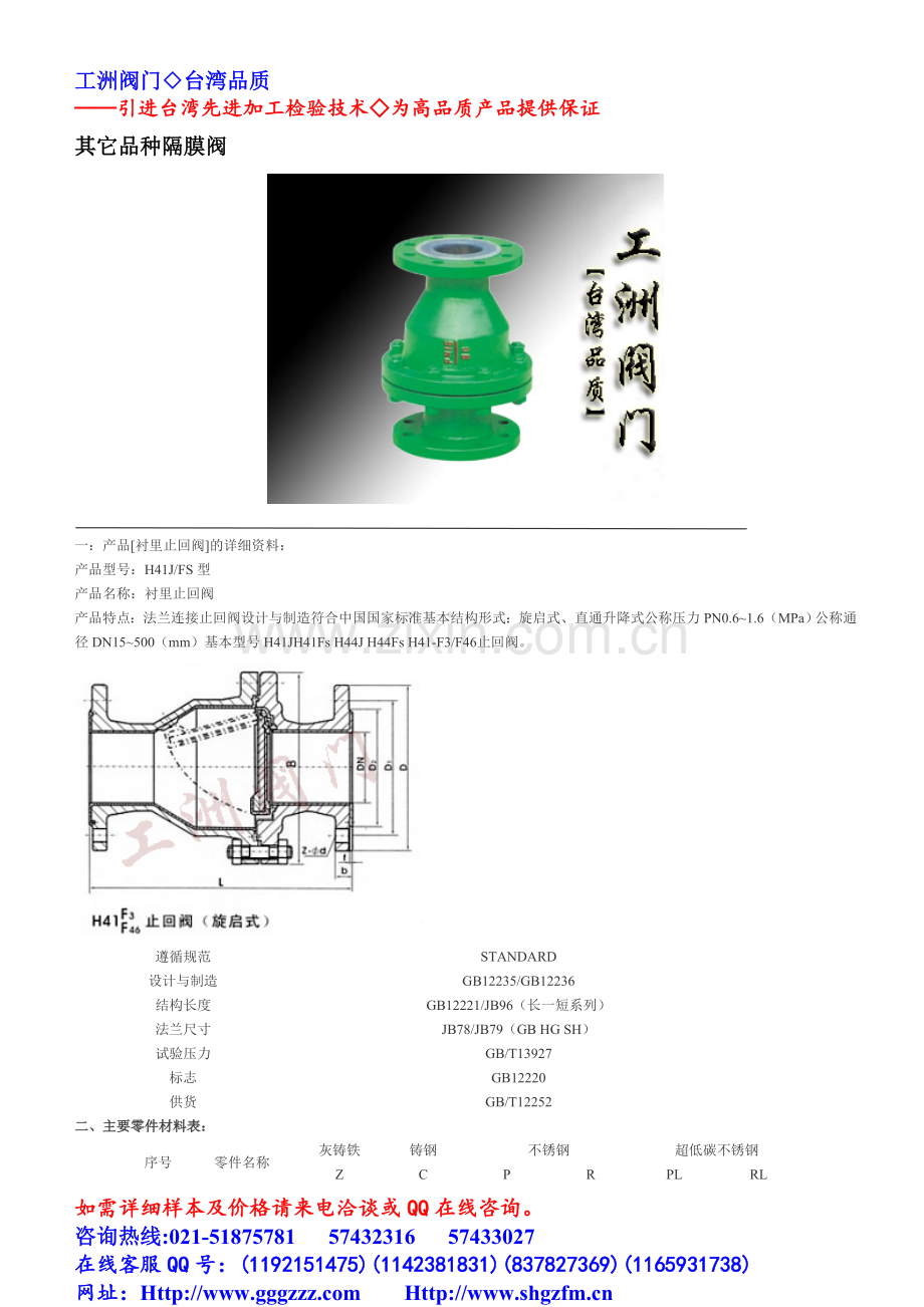 钢衬氟塑料阀门.doc_第2页