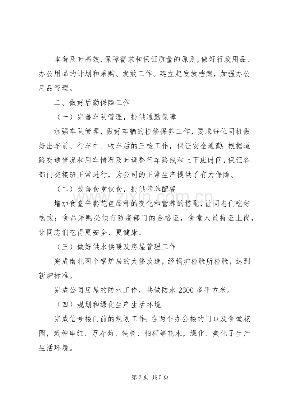 铁路办公室年工作总结范文.docx_第2页