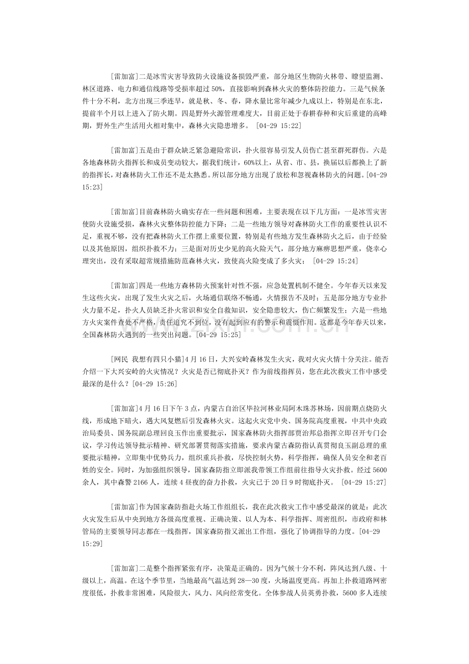 雷加富谈“加强森林火灾防控”.doc_第2页