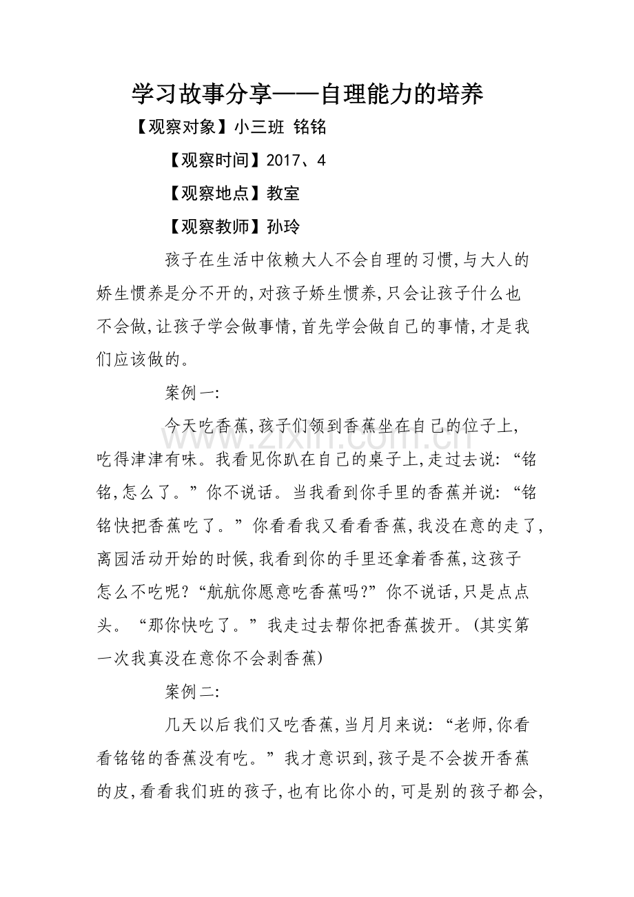 学习故事 (2).doc_第1页