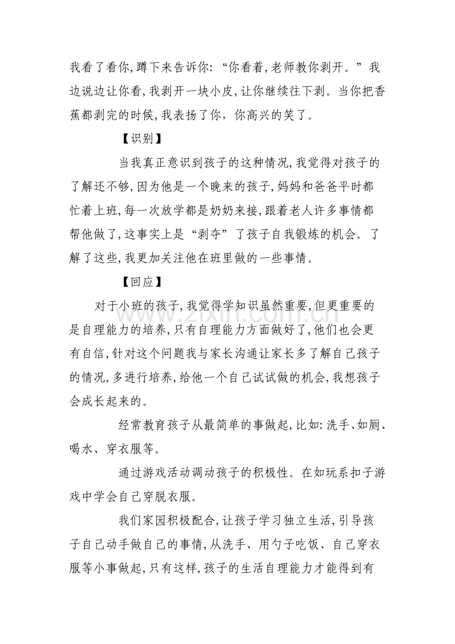 学习故事 (2).doc_第2页