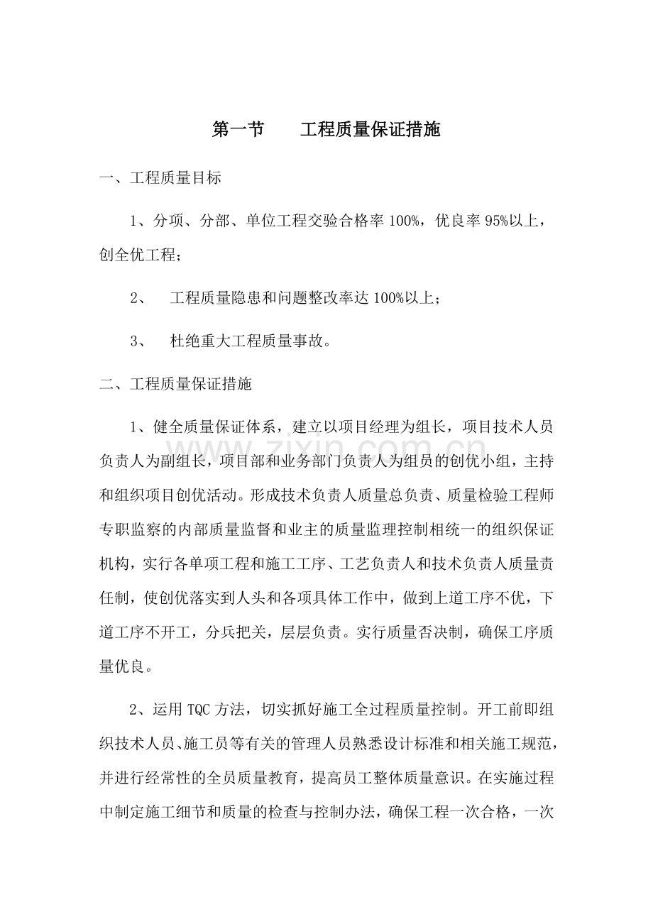 市政工程保障措施.doc_第1页
