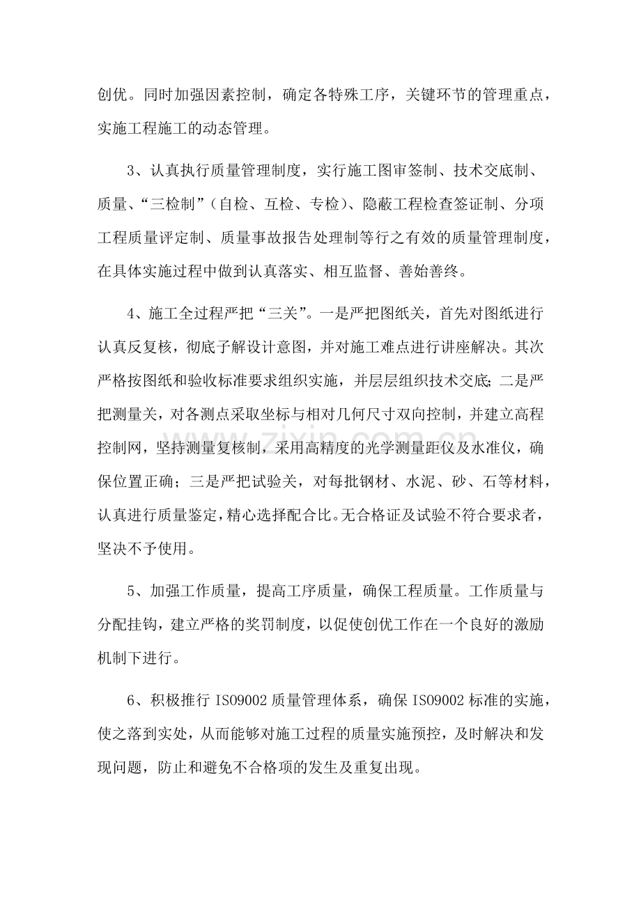 市政工程保障措施.doc_第2页
