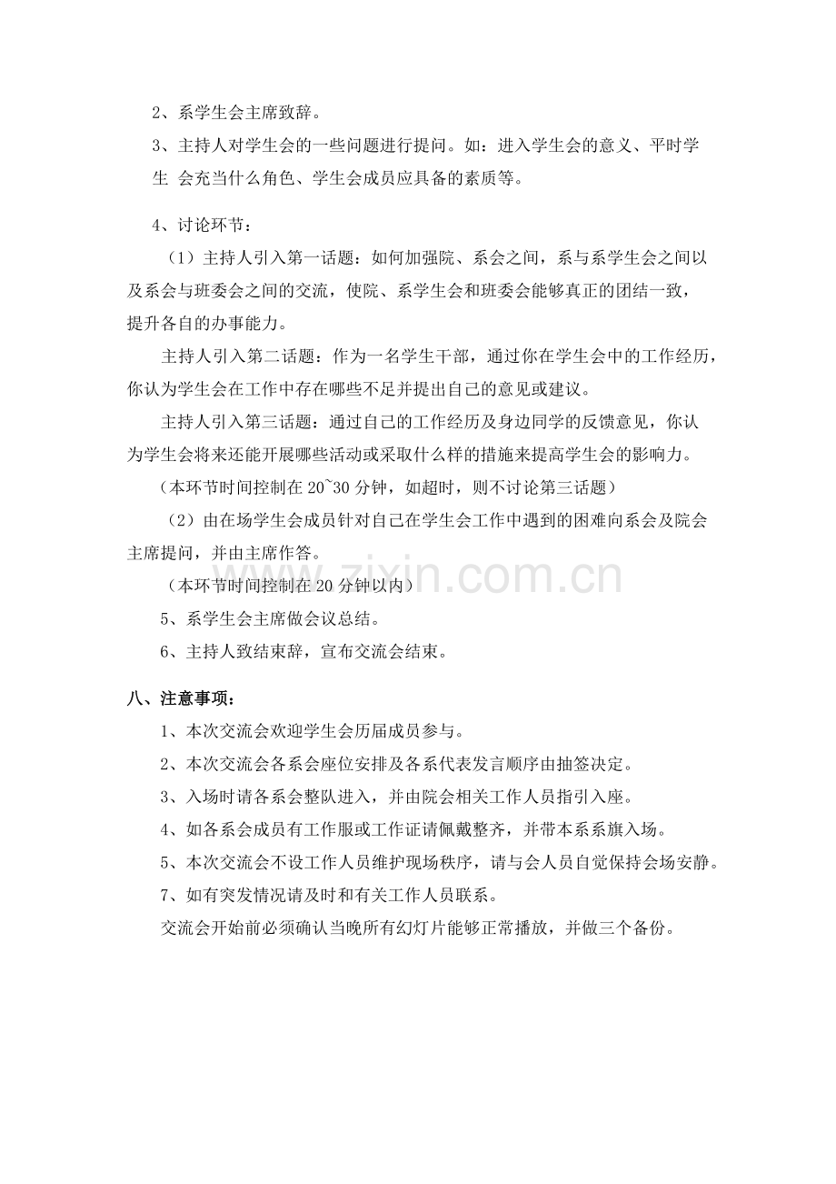 学生会交流会策划书.docx_第2页