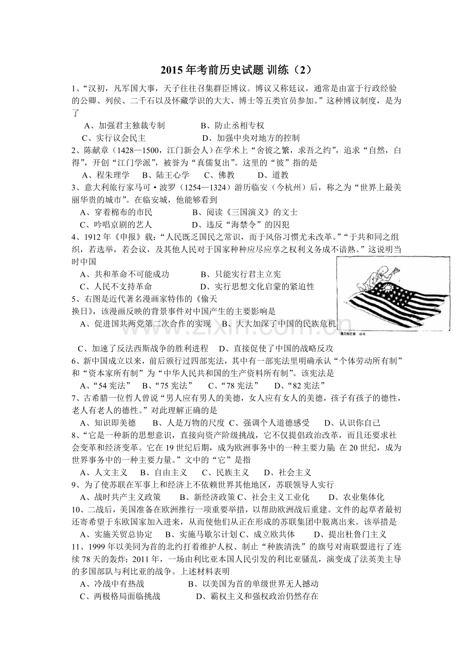 2015年考前历史试题.doc_第1页