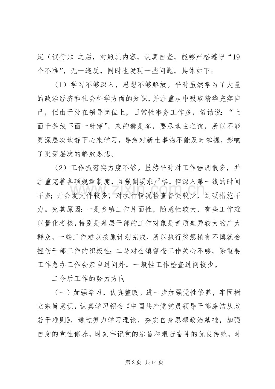 廉洁履职自查自纠总结报告.docx_第2页