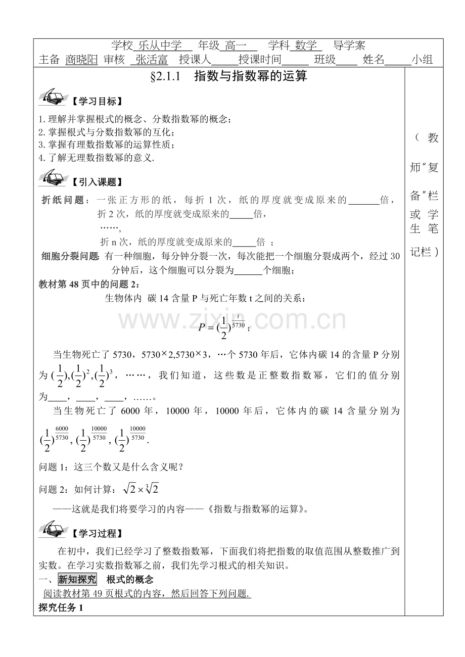 必修1新课导学案：211指数与指数幂.doc_第1页