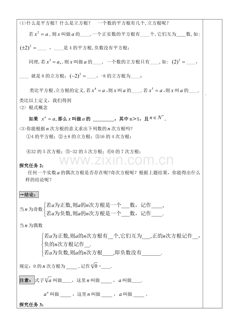 必修1新课导学案：211指数与指数幂.doc_第2页