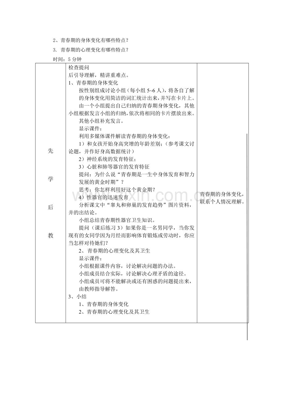第三节青春期教案[1].docx_第2页