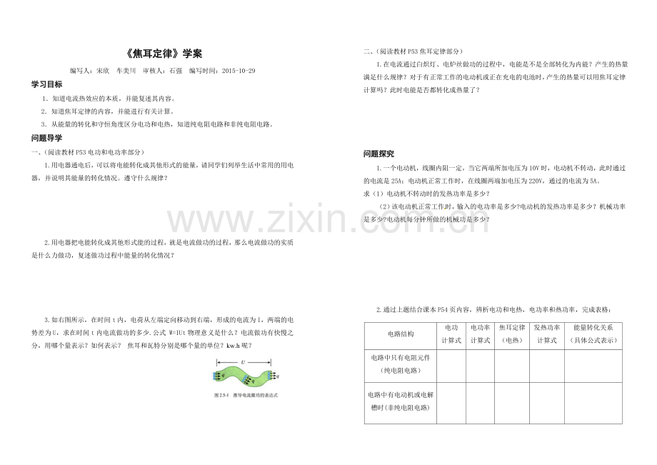 焦耳定律5学案.doc_第1页