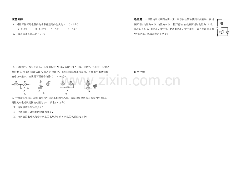 焦耳定律5学案.doc_第2页
