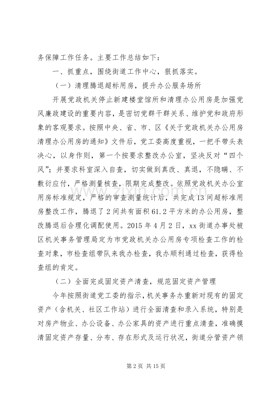 街道中心的年度工作总结.docx_第2页