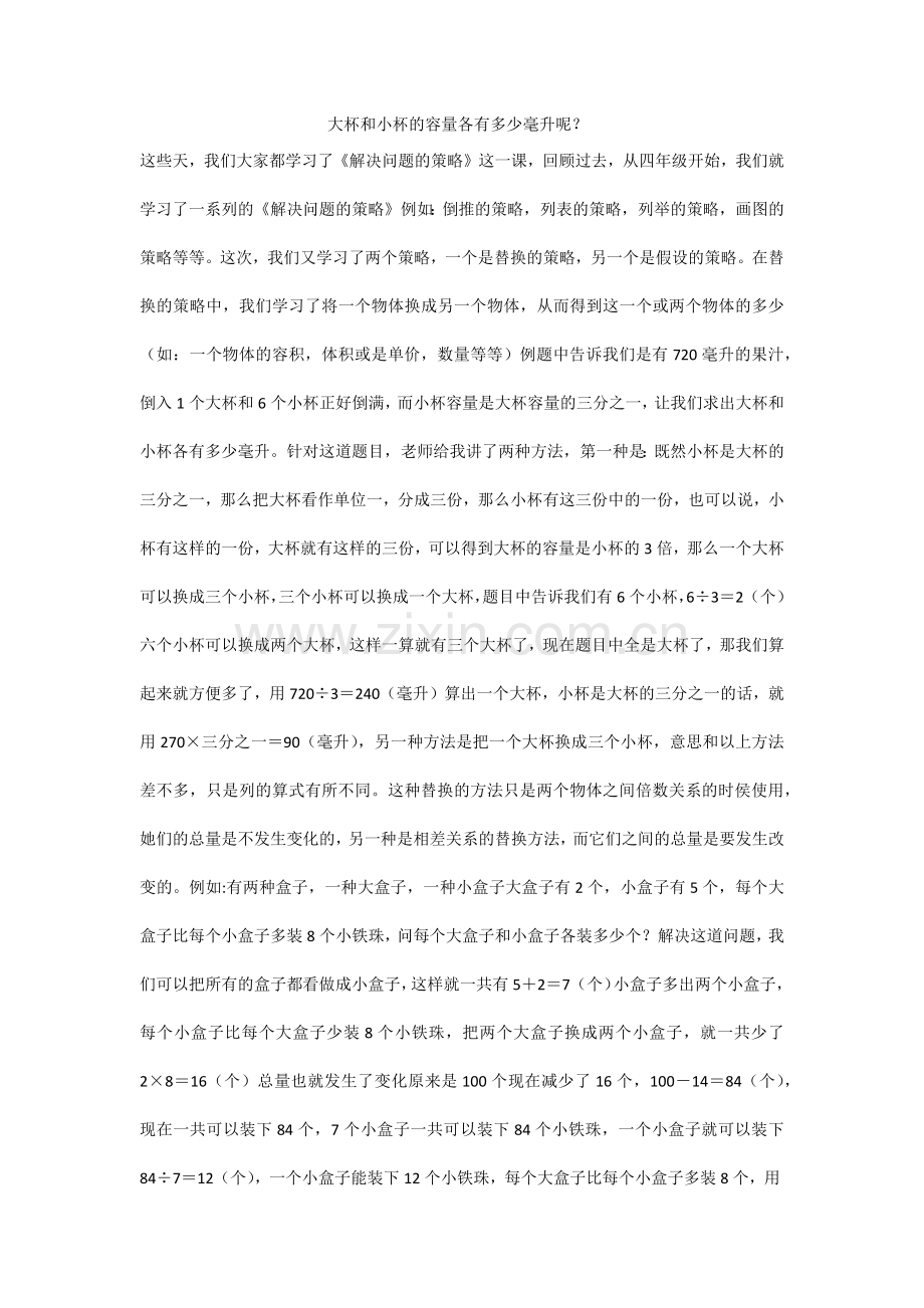 小杯及大杯容量各是多少毫升？.doc_第1页