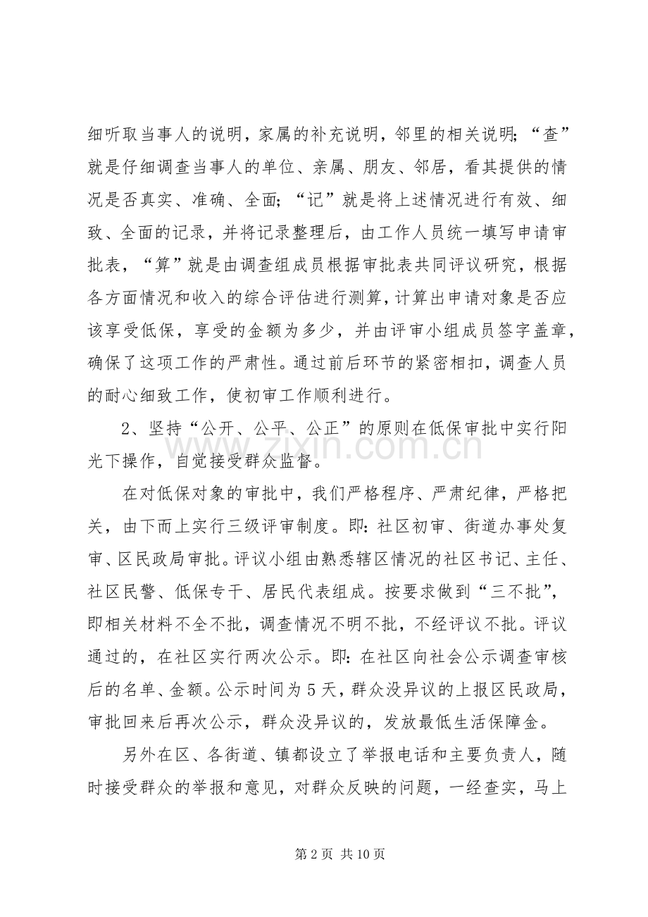 民政局关于城市居民最低生活保障工作总结_1.docx_第2页