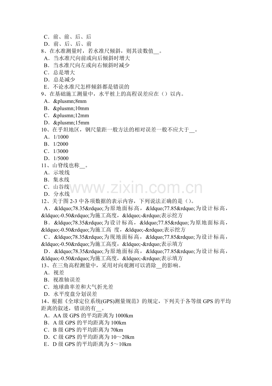 2016年上半年广东省建设工程工程测量员模拟试题.docx_第2页