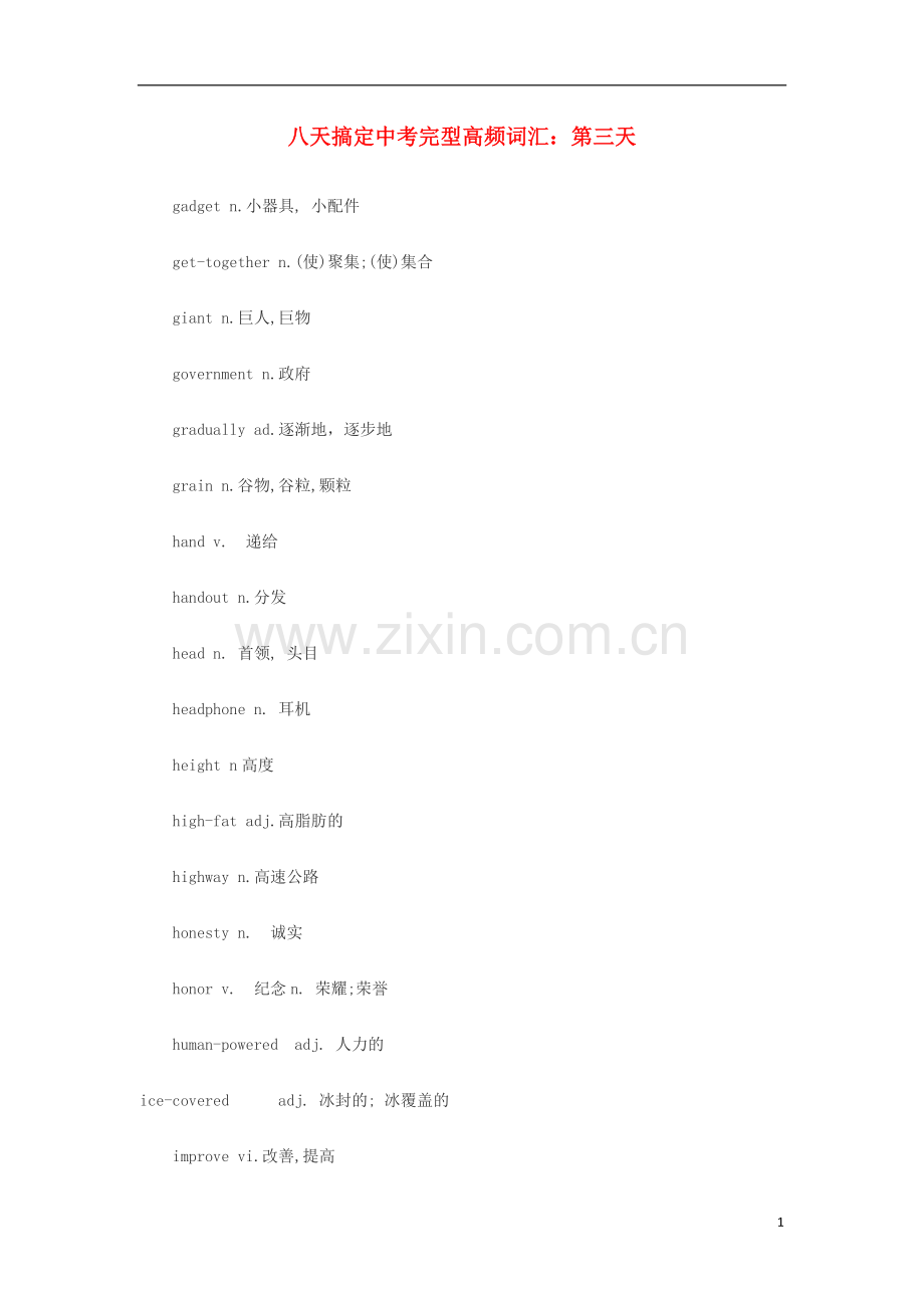 八天搞定中考英语完型高频词汇 第三天.doc_第1页